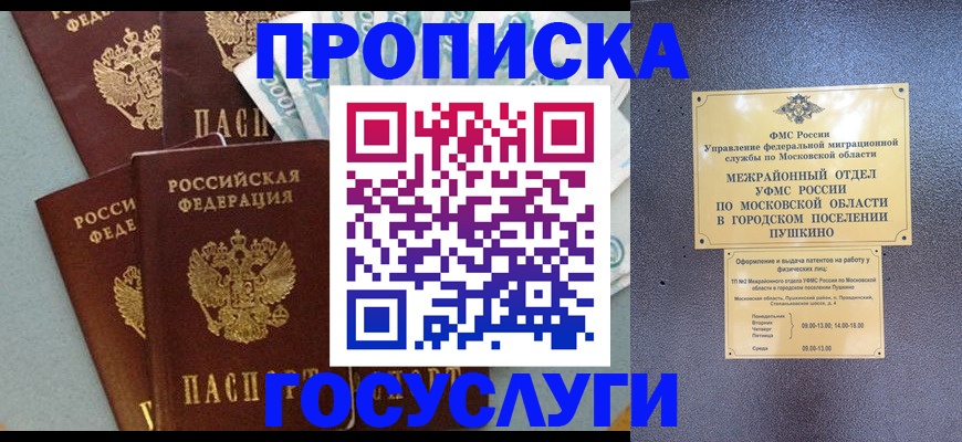 прописка гарантия в Шумерле