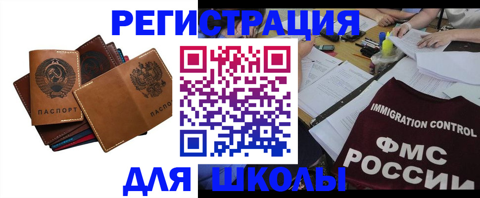 регистрация для школы в Шумерле